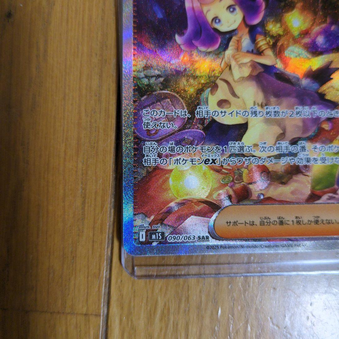 アセロラのいたずら　090/063 SAR