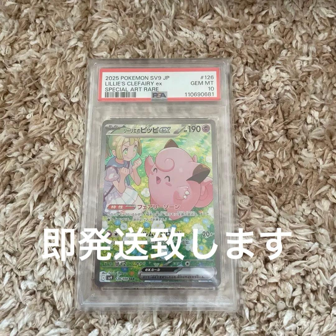 【PSA10】リーリエのピッピex SAR 送料込み