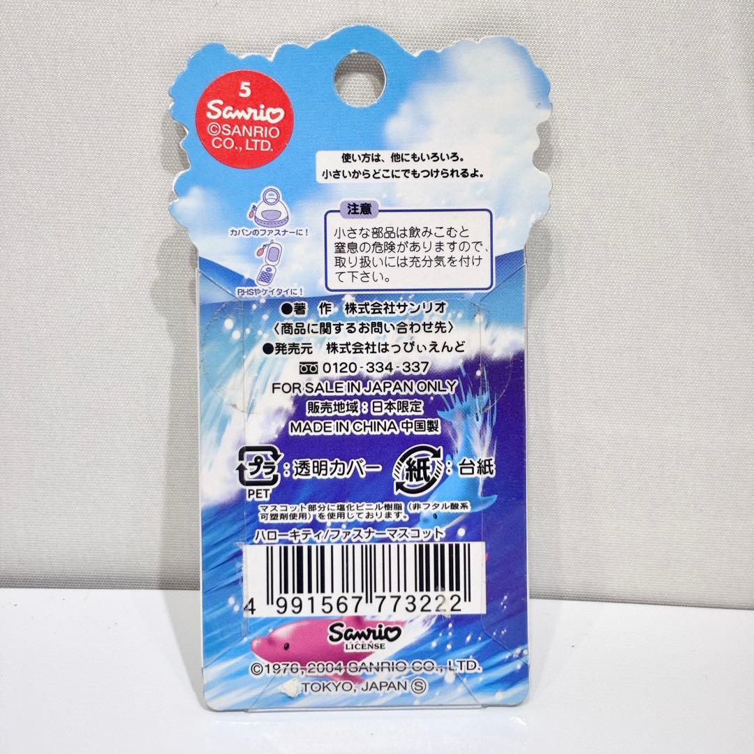 希少！新品・未開封！ハローキティ ファスナーマスコット 日焼け コパトーン