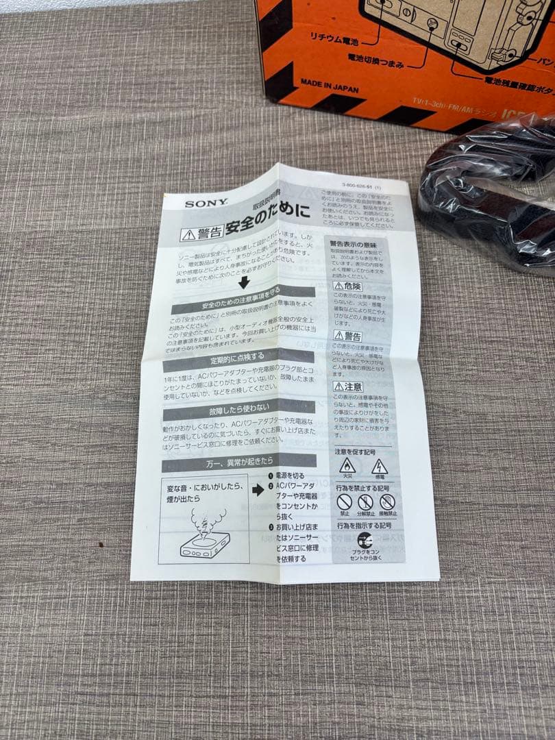 SONY FM AM ポータブル ラジオ ICF-B100 非常用 ブザー付き