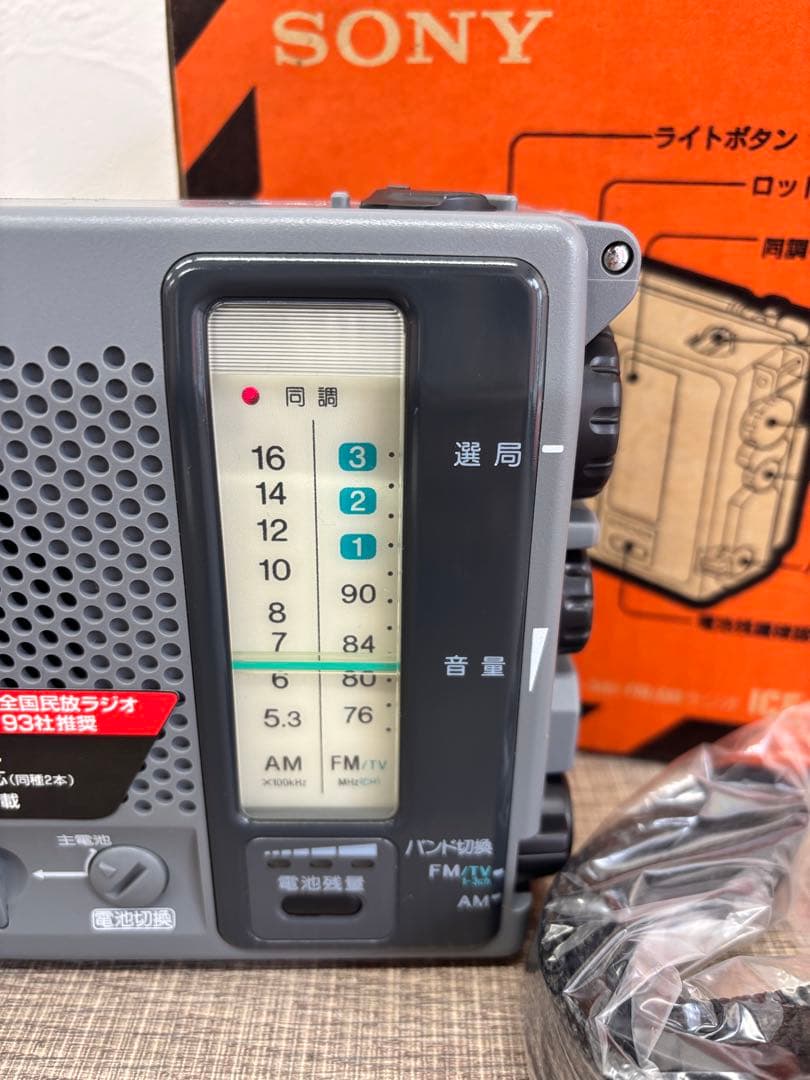 SONY FM AM ポータブル ラジオ ICF-B100 非常用 ブザー付き