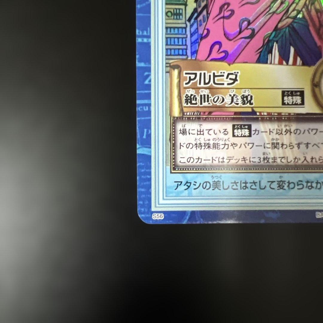 旧ワンピースカード アルビダ ハイパーバトルカード S56