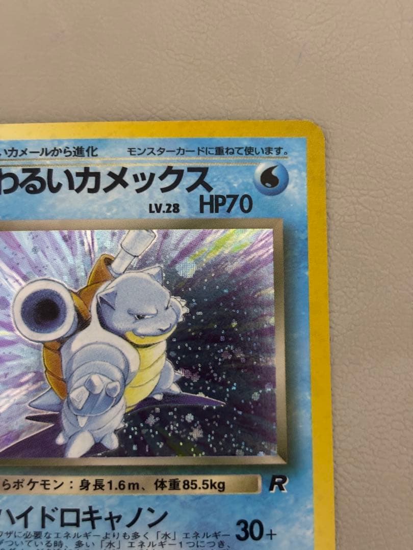 わるいカメックス ★ 旧裏 ロケット団 No.009 ポケモンカード