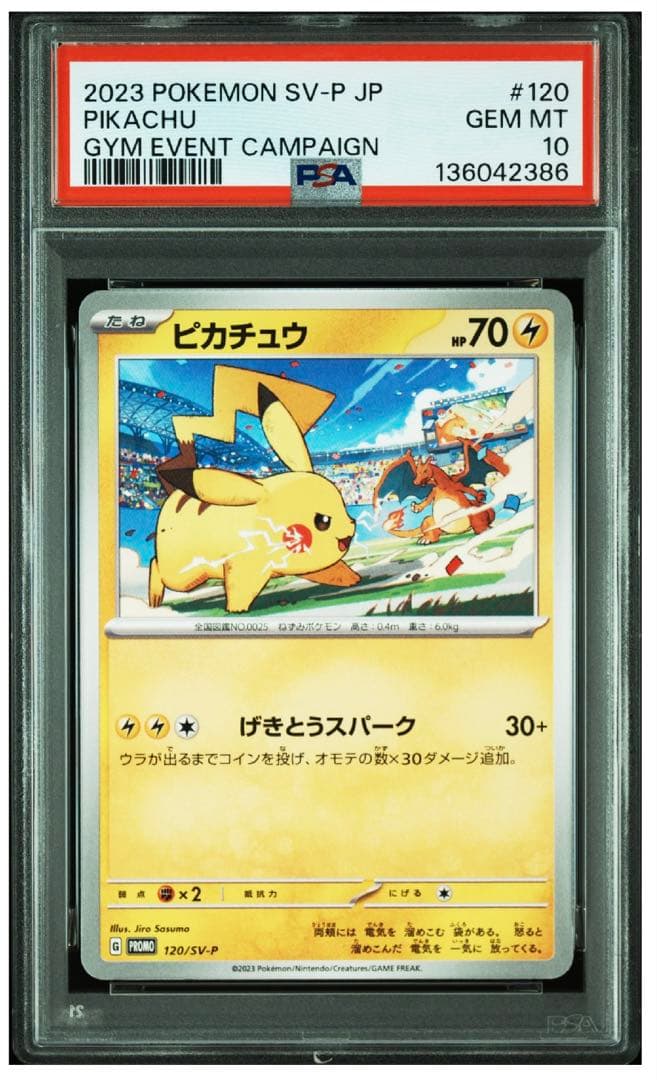 PSA10 げきとうスパーク ピカチュウ ジムプロモ