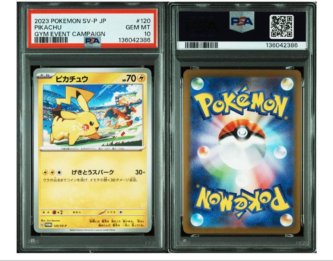 PSA10 げきとうスパーク ピカチュウ ジムプロモ
