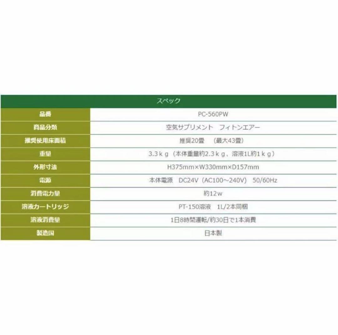 新品未使用 フィトンチッド　PC-560　パールホワイト　PC-560PW