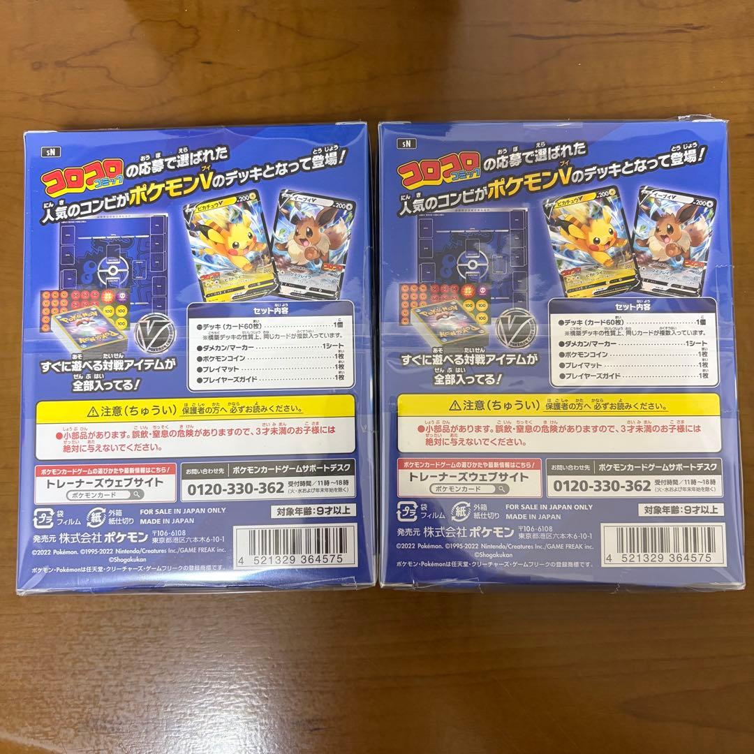 スタートデッキ100 コロコロコミックver 未開封 2個 当選通知書つき