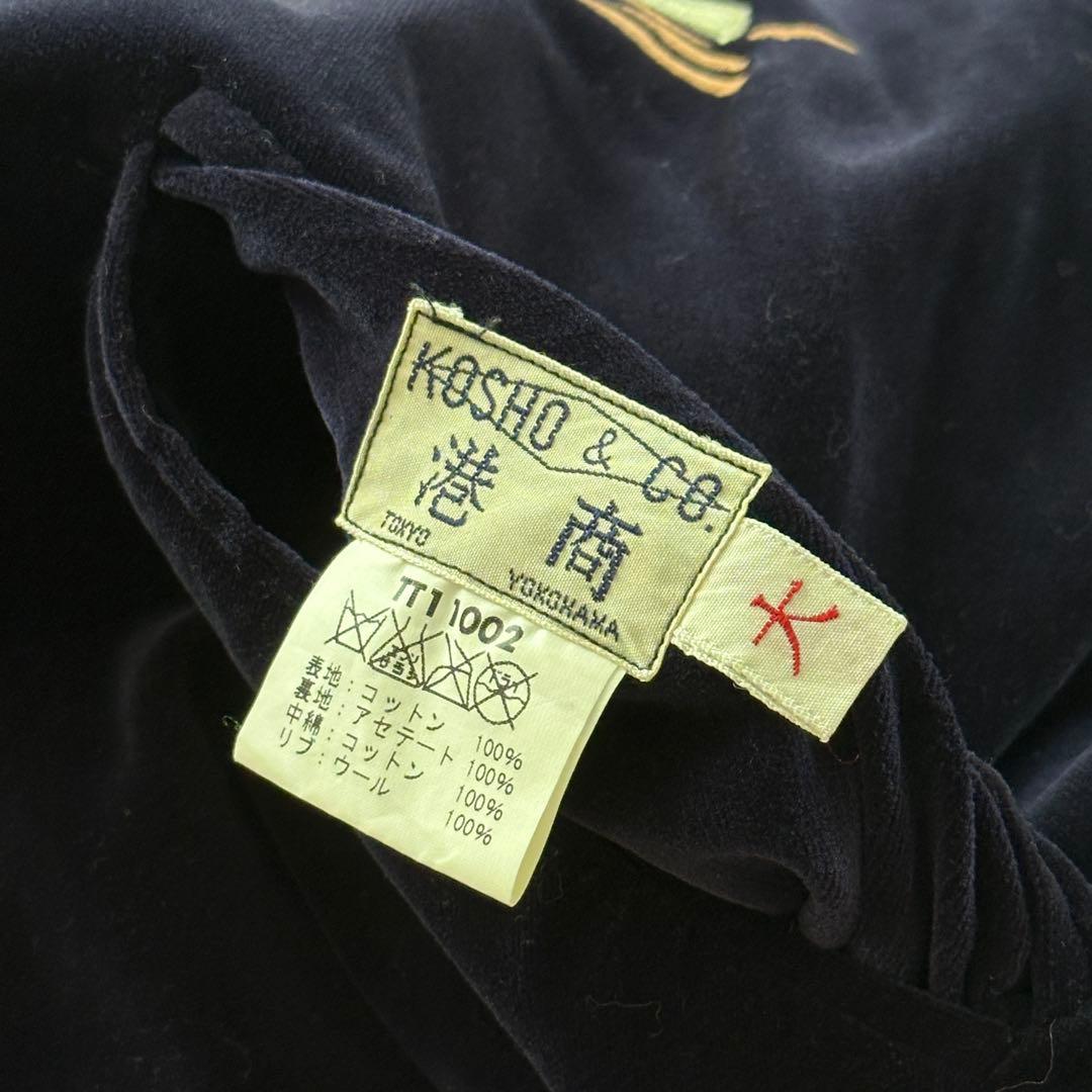 港商　スカジャン　別珍