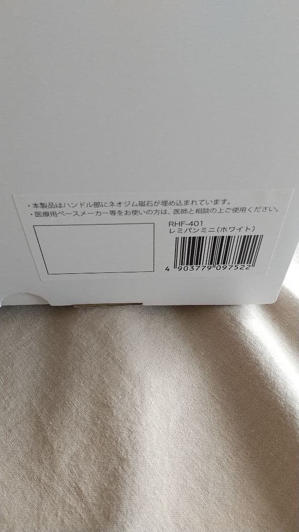 新品未開封　レミパンミニ 20cm（ホワイト）フタ　蓋付き　箱付　RHF-401