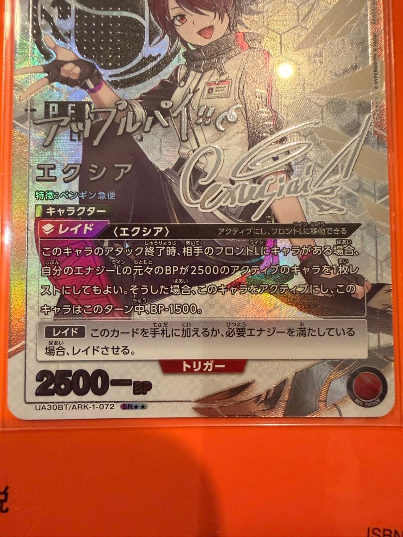 ユニオンアリーナ　アークナイツ　エクシア　SR★★パラレル（サイン）