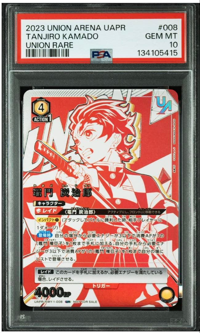 PSA10 竈門 炭治郎 UR UAPR/KMY-1-008 ユニオンアリーナ