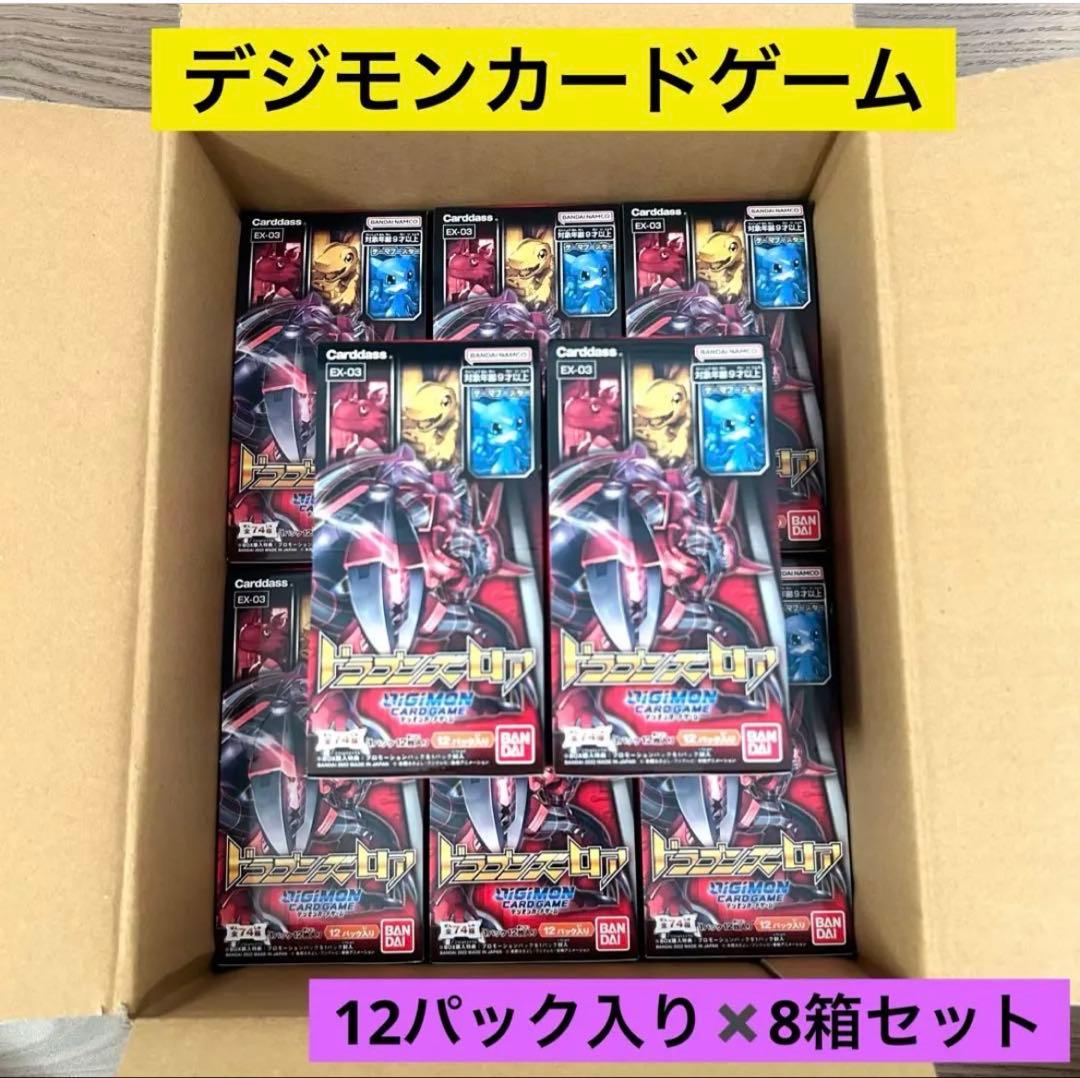 デジモンカードゲーム ドラゴンズロアEX-03 1パック12枚入り　8箱セット