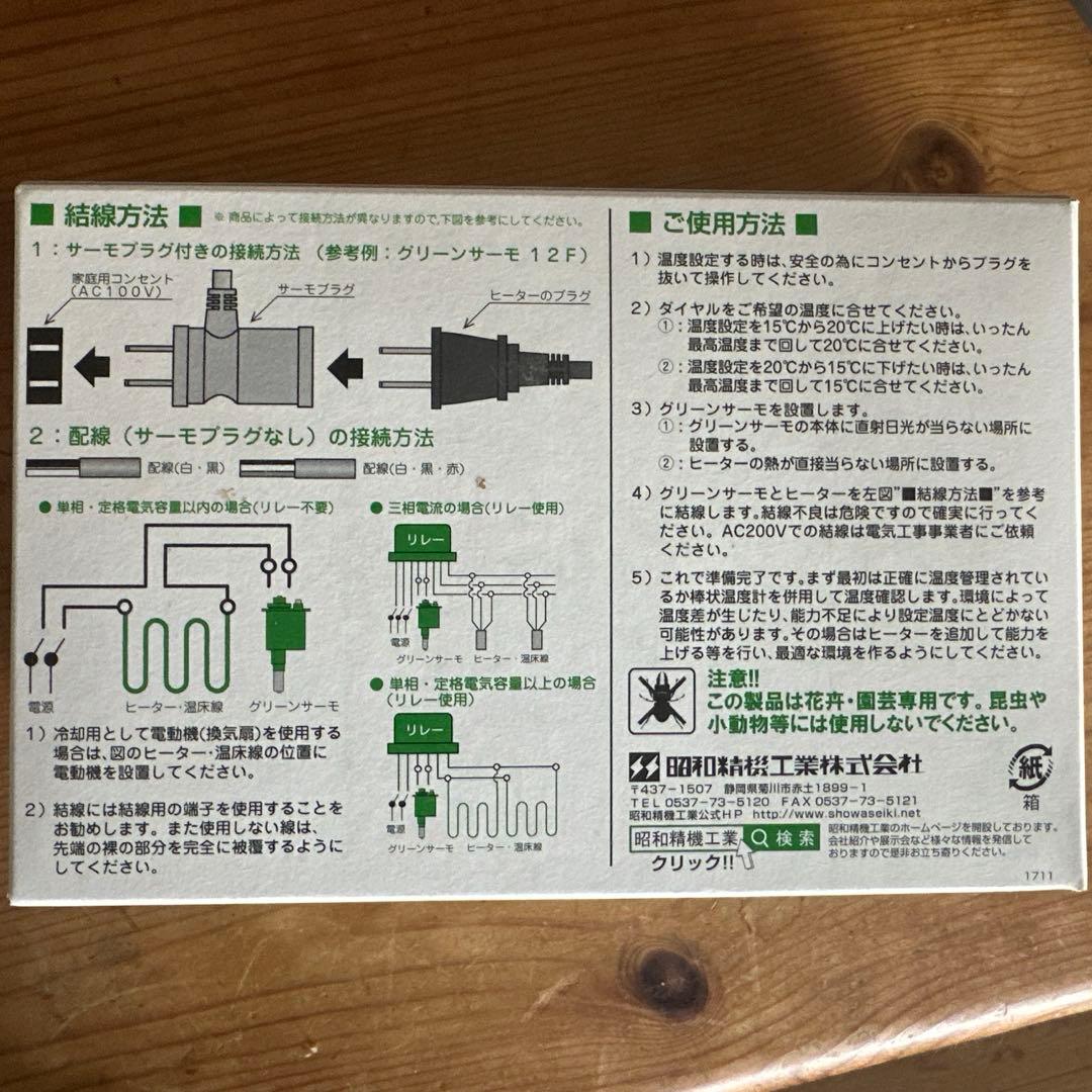 園芸用パネルヒーター150w　　昭和精機工業（株）