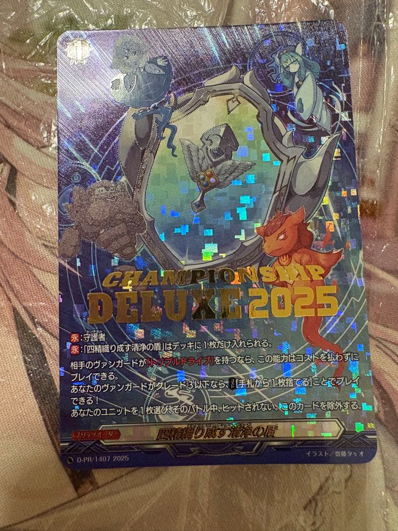 ヴァンガード　四精織り成す清浄の盾 DELUXE2025