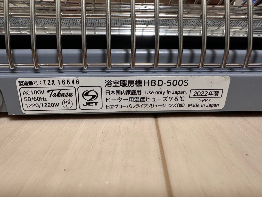 HITACHI 浴室暖房機 HBD-500S