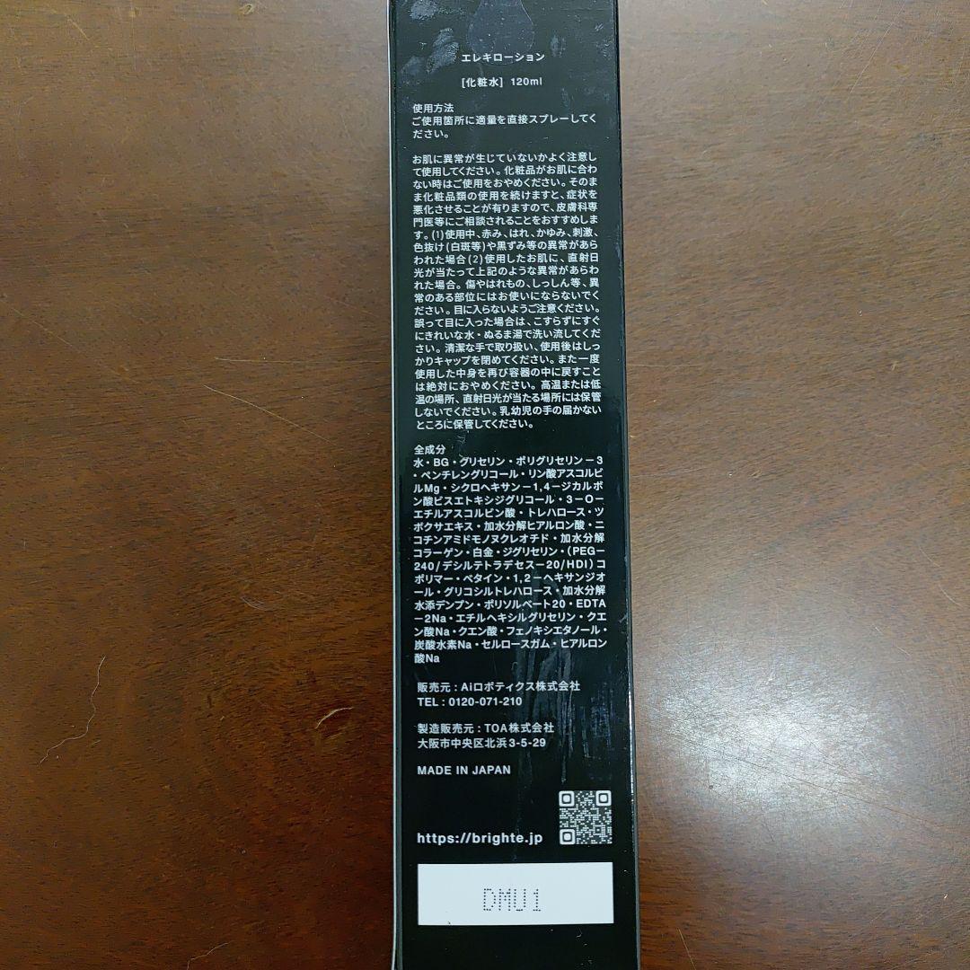 Brighte ELEKI BRUSH＋