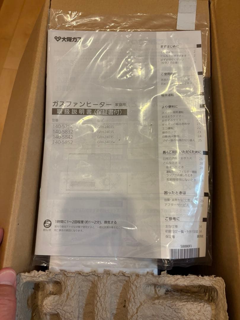 大阪ガス ガスファンヒーター (N) 140-5782 ホワイト 新品