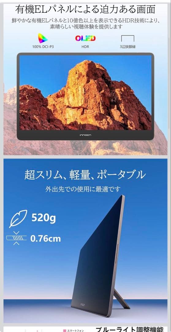 INNOCN 13.3 インチ OLED ポータブル モニター 13A1F