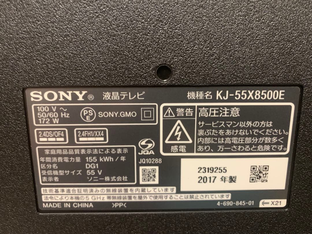 ソニー 55V型 液晶 テレビ ブラビア KJ-55X8500E 基盤セット