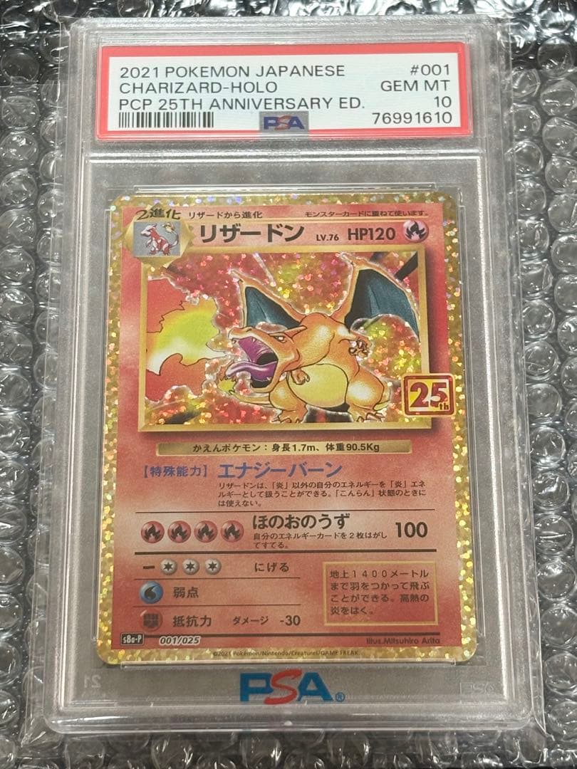 モ*ー様 リザードン プロモカードパック 25th PSA10