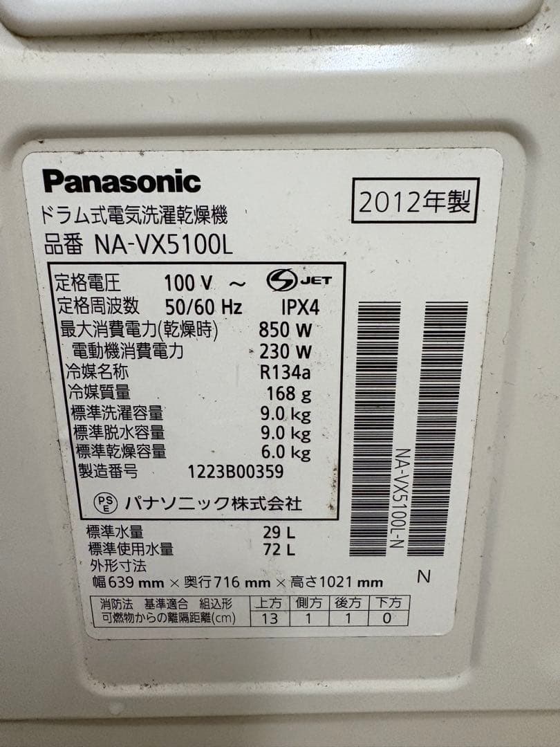Panasonic ドラム式洗濯機 NA-VX5100L パナソニック　ジャンク