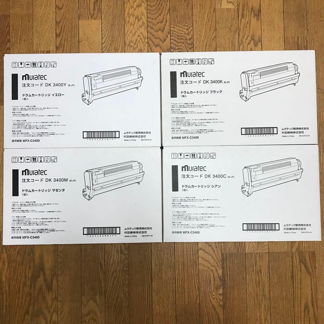 本日のみ‼️ムラテック C3400 ドラム カートリッジ 4色セット