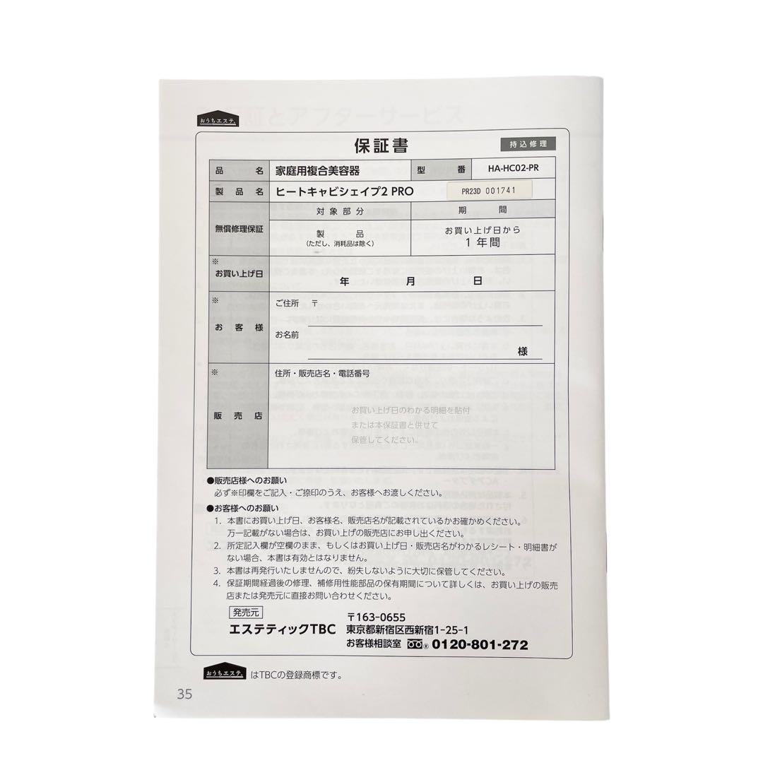 [超美品] TBC ヒートキャビシェイプ 2 PRO HA-HC02-PR