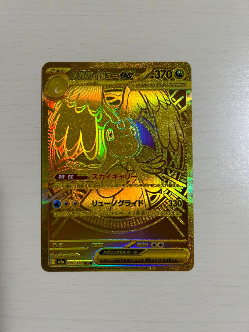 メガカイリュー ＭＵＲ　HP370 ポケモンカード