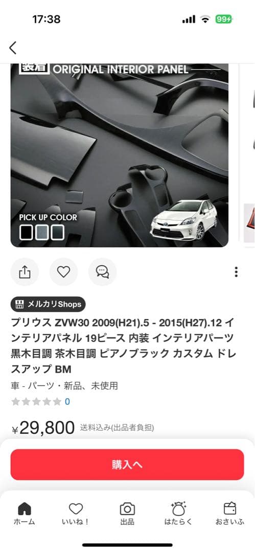 送料込 未使用 プリウス ZVW 30 BM 内装 パネル カバー 17ピース
