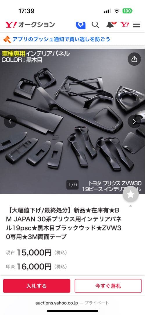 送料込 未使用 プリウス ZVW 30 BM 内装 パネル カバー 17ピース