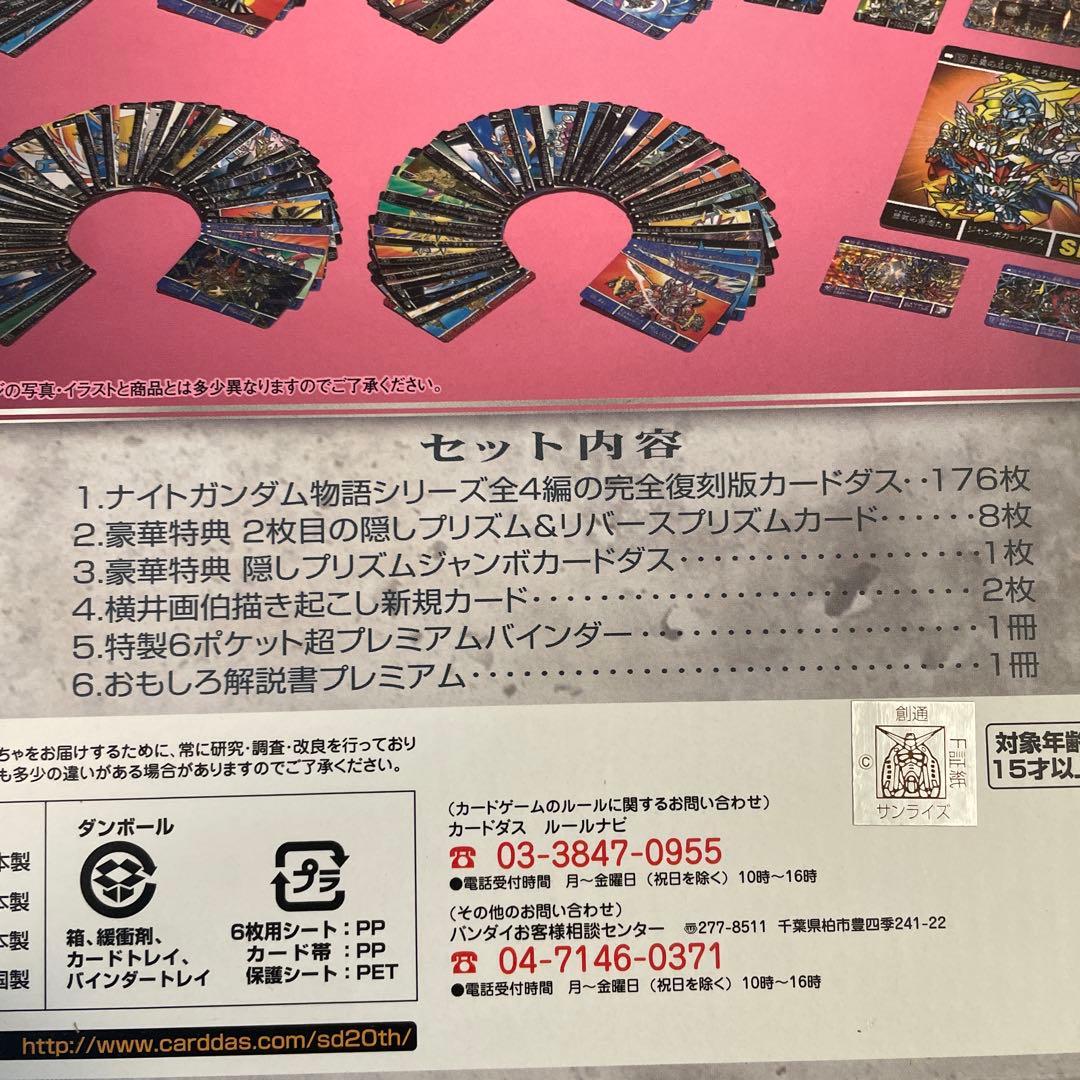 SDガンダム物語シリーズ完全復刻版カードダスセット