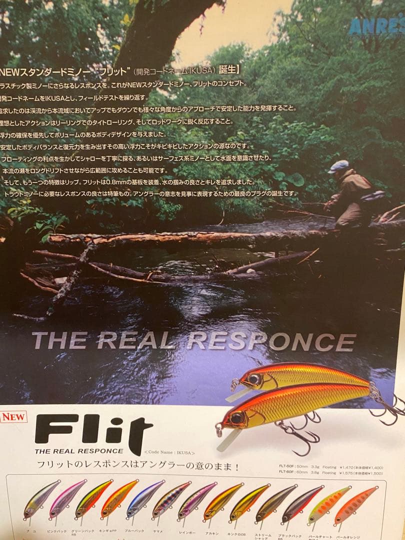 Troutist 特集カーディナル号セット