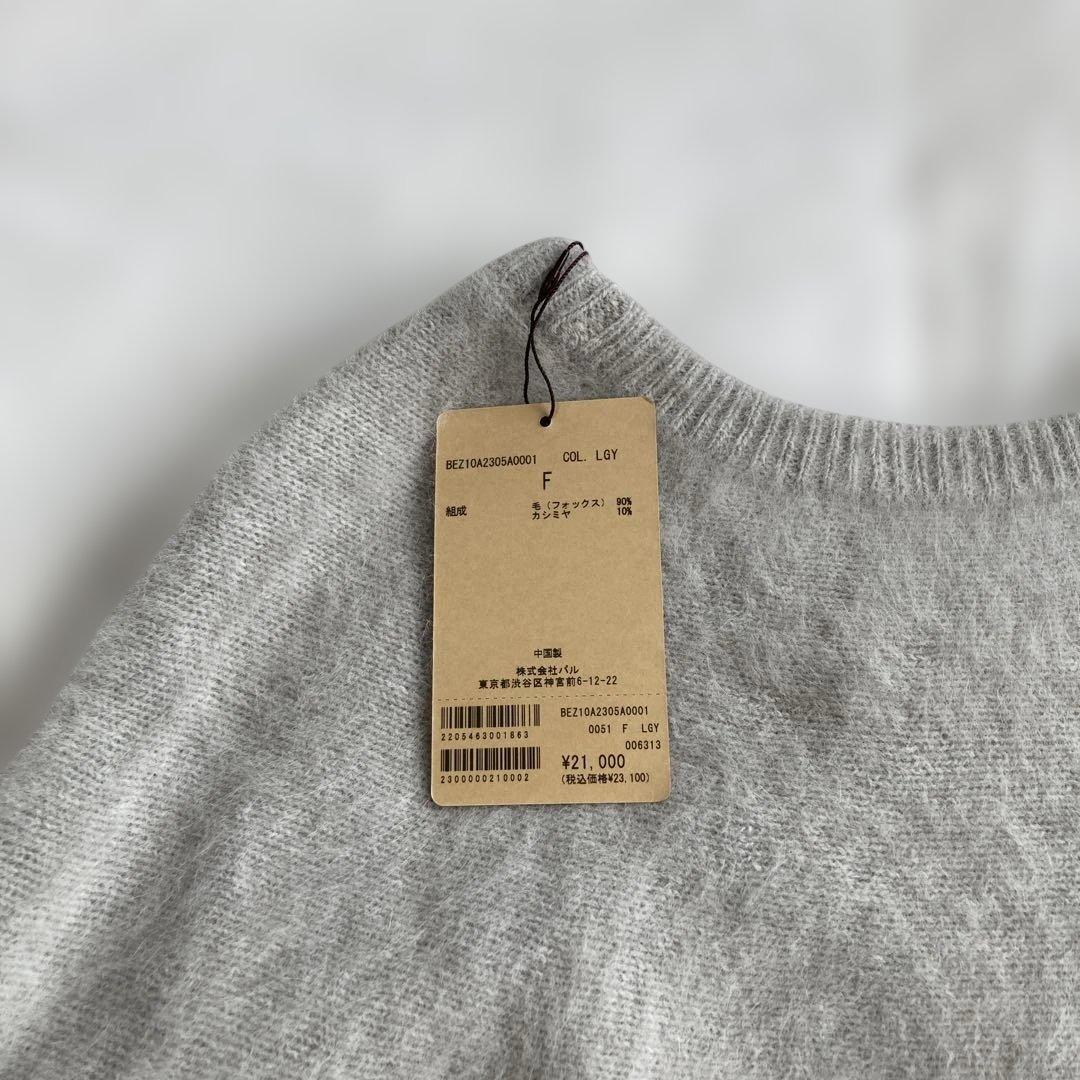 BEARDSLEY ピアズリー ニット ポンチョ セーター グレー 未使用