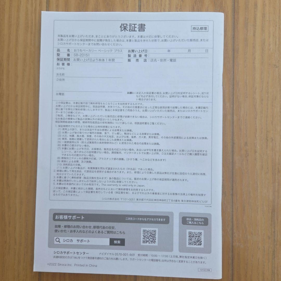 siroca ホームベーカリー SB-2D151 ホワイト