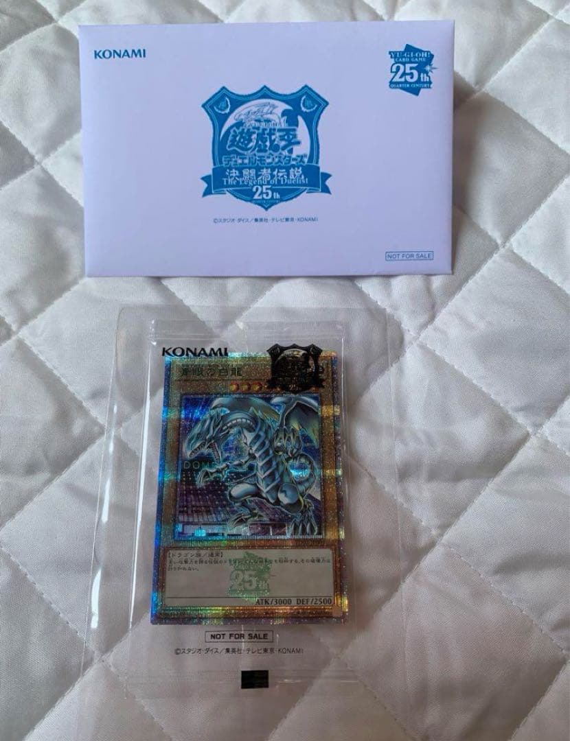 遊戯王 25周年 ブルーアイズ