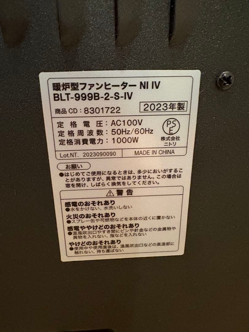 【ほぼ新品】ニトリ 暖炉型ファンヒーター 2023年製