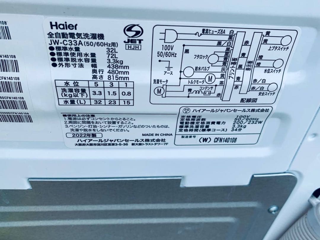 送料設置無料　Haier 全自動電気洗濯機 JW-C33A