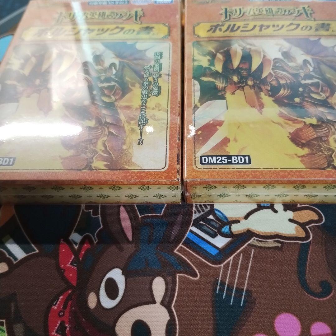 デュエルマスターズ ドリーム英雄譚デッキ ボルシャックの書 DM25-BD1