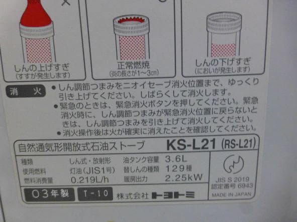 TOYOTOMI トヨトミ 自然通気形開放式 石油ストーブ KS-L21
