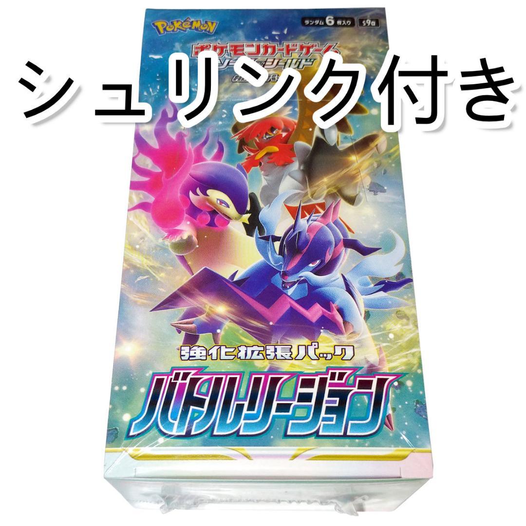 ポケモンカードゲーム バトルリージョン 1 BOX シュリンク付き 新品未開封