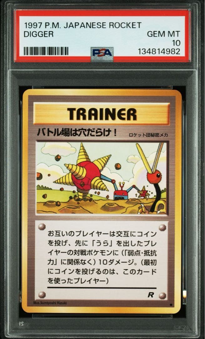 【旧裏/PSA10】バトル場は穴だらけ! ロケット団