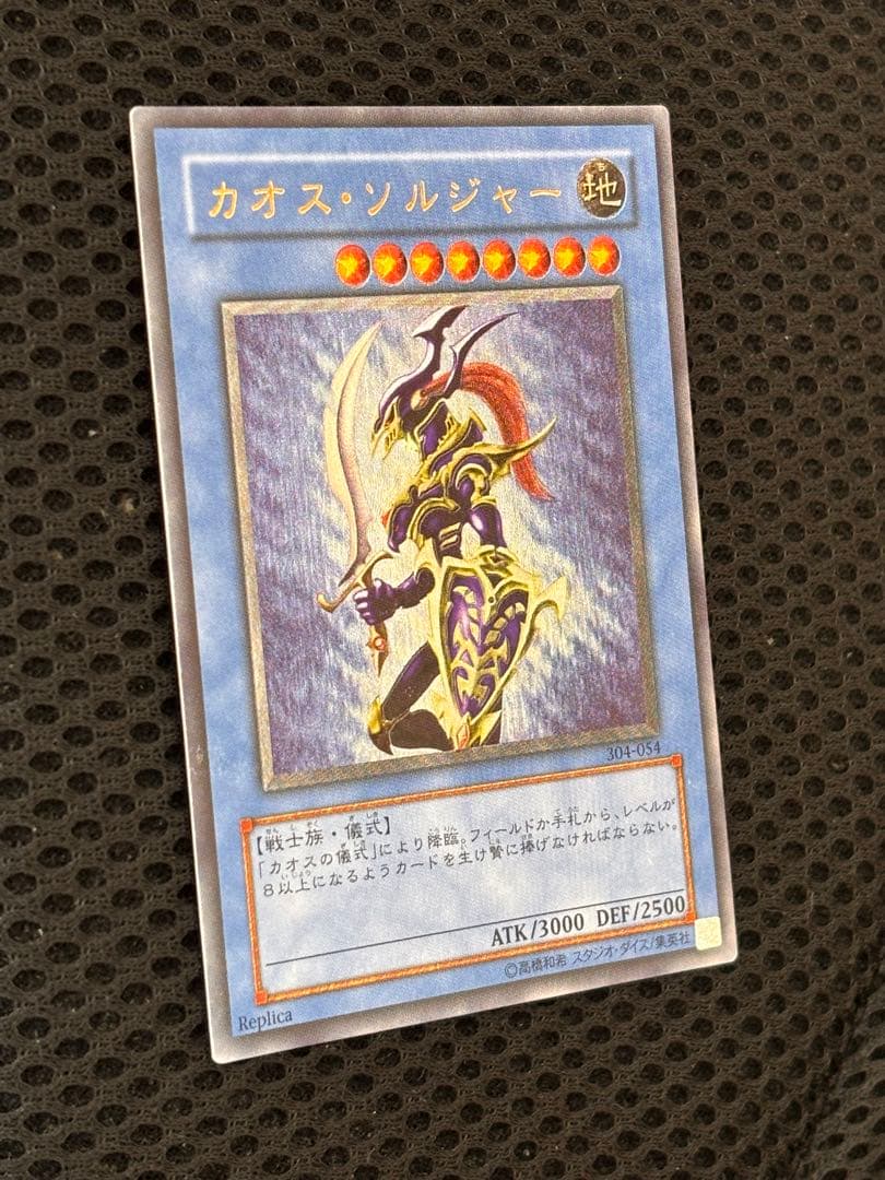 山*じ様 極美品　カオス・ソルジャー　レリーフ　アルティメット　遊戯王