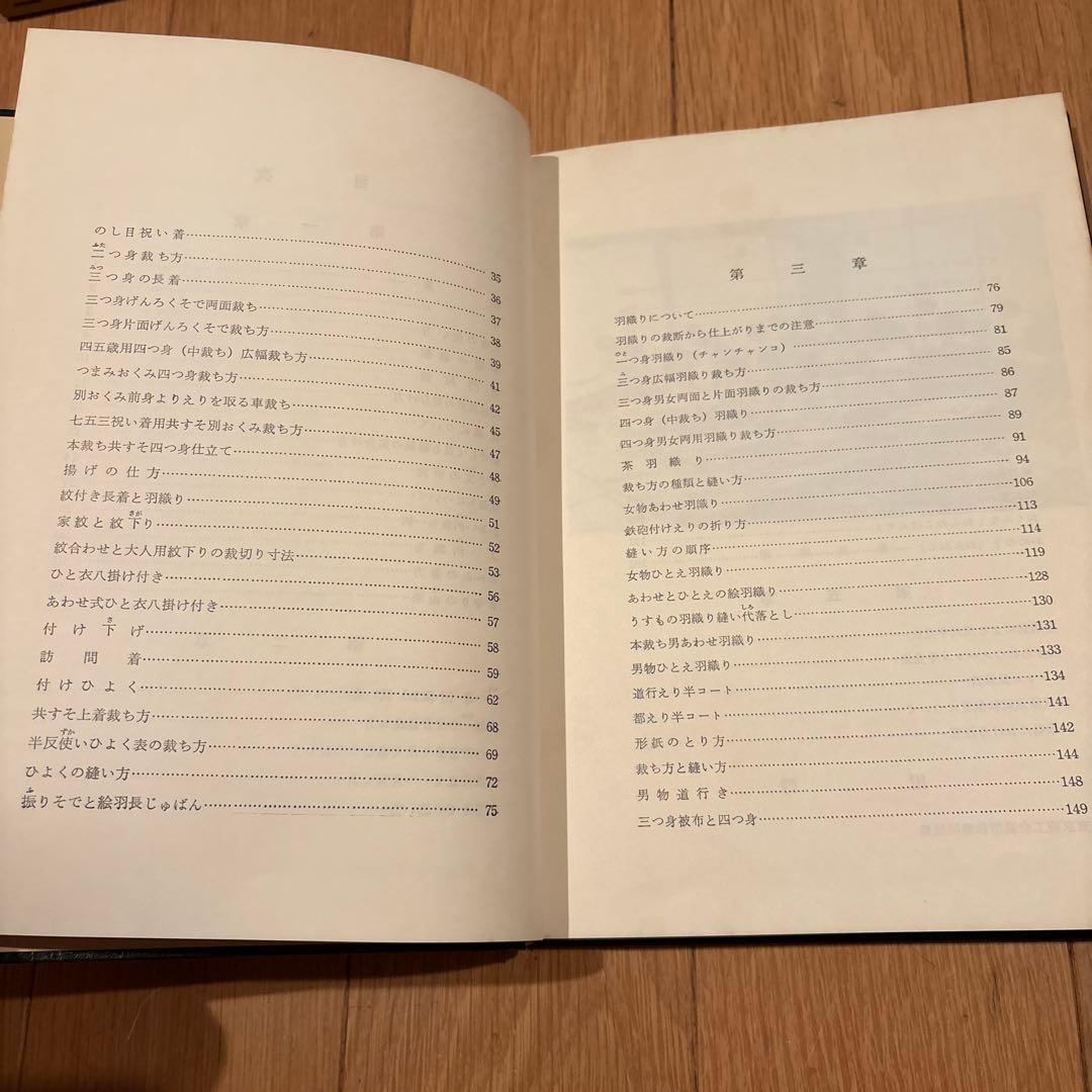 専門和裁技術教科書 1.2.3セット