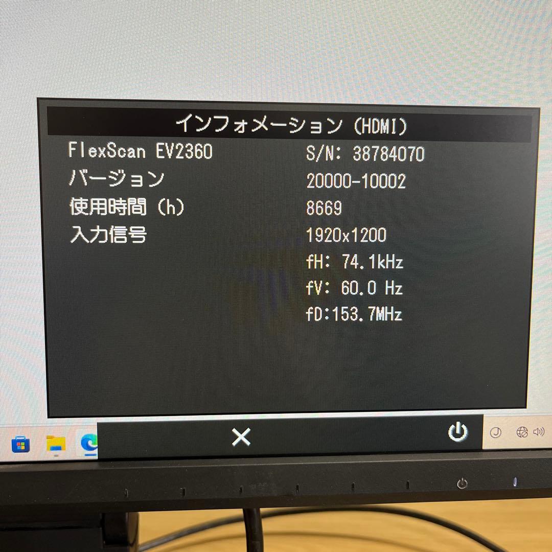 EIZO EV2360 22.5インチモニター　内蔵スピーカー