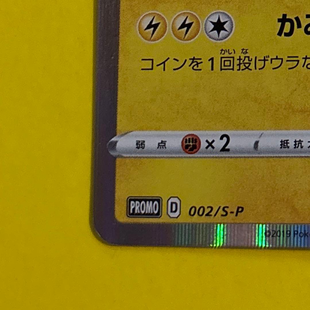 セール中‼️シブヤのピカチュウ