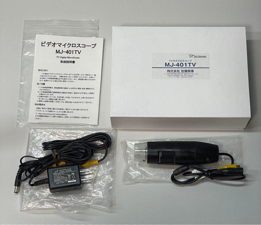 佐藤商事 TVマイクロスコープ　MJ-401TV 中古