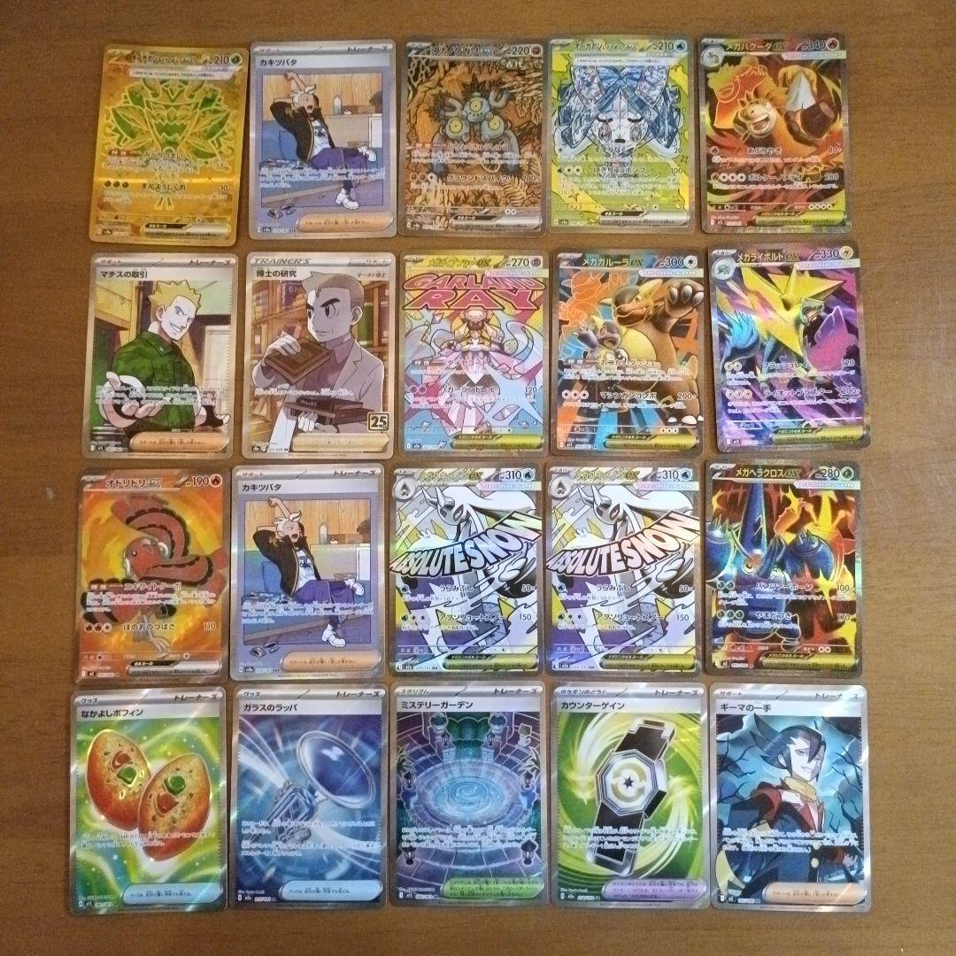 【ポケカ】SAR・UR・MA・SR　100枚　まとめ売り