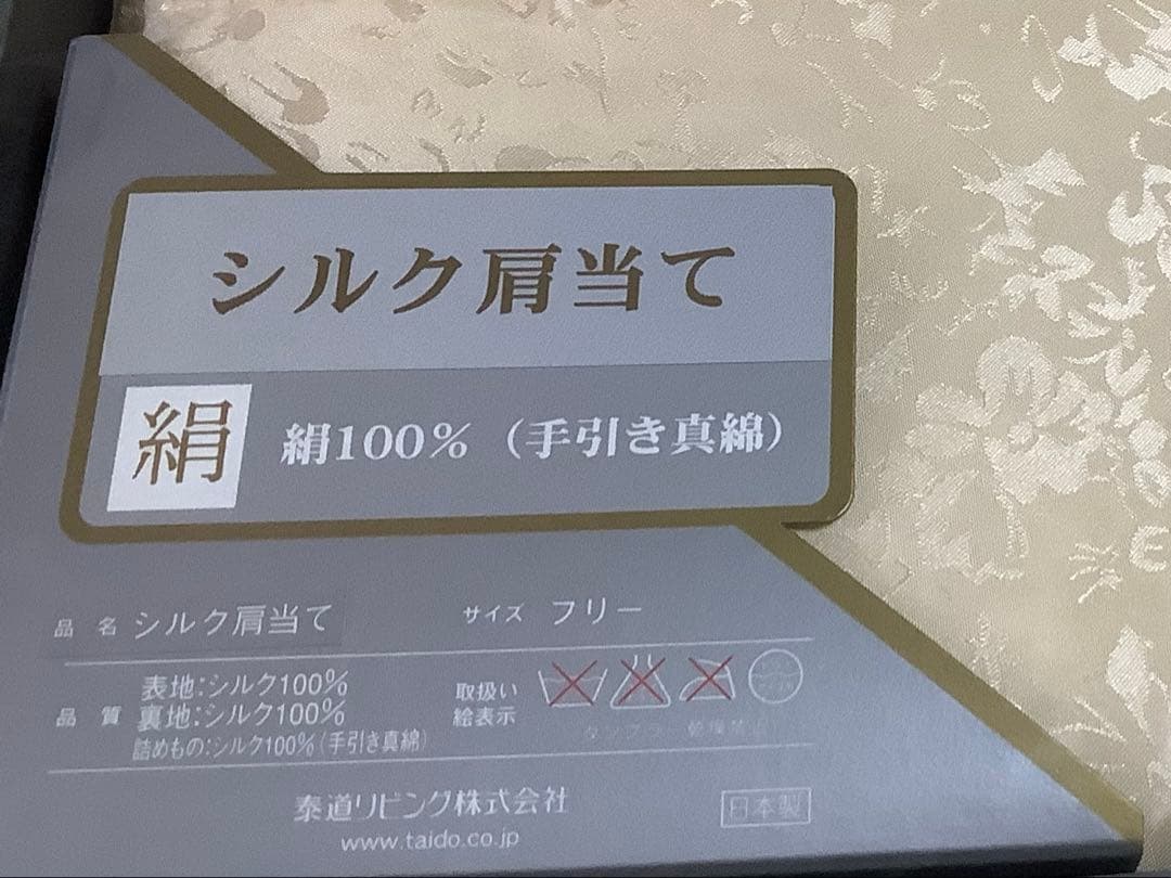 【未開封】ミラショーン　シルク肩当て　手引き真綿シルク100%使用　フリーサイズ