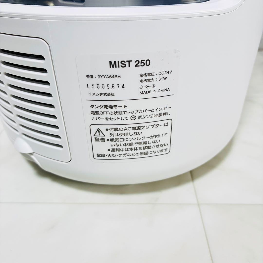 【美品】RHYTHM 超音波式加湿器　MIST250アロマ対応 2L