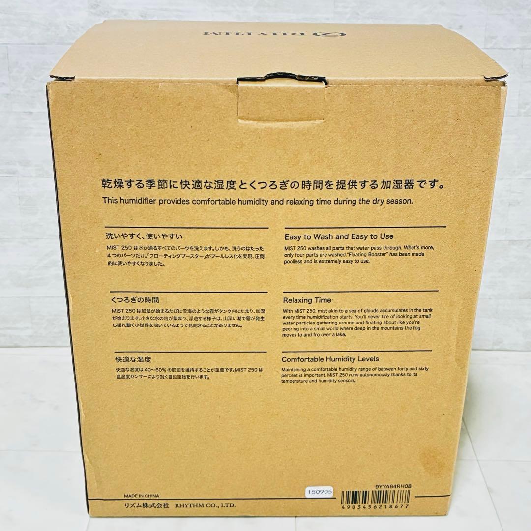 【美品】RHYTHM 超音波式加湿器　MIST250アロマ対応 2L